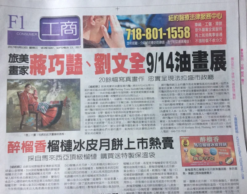 报道油画展的中文报纸剪页